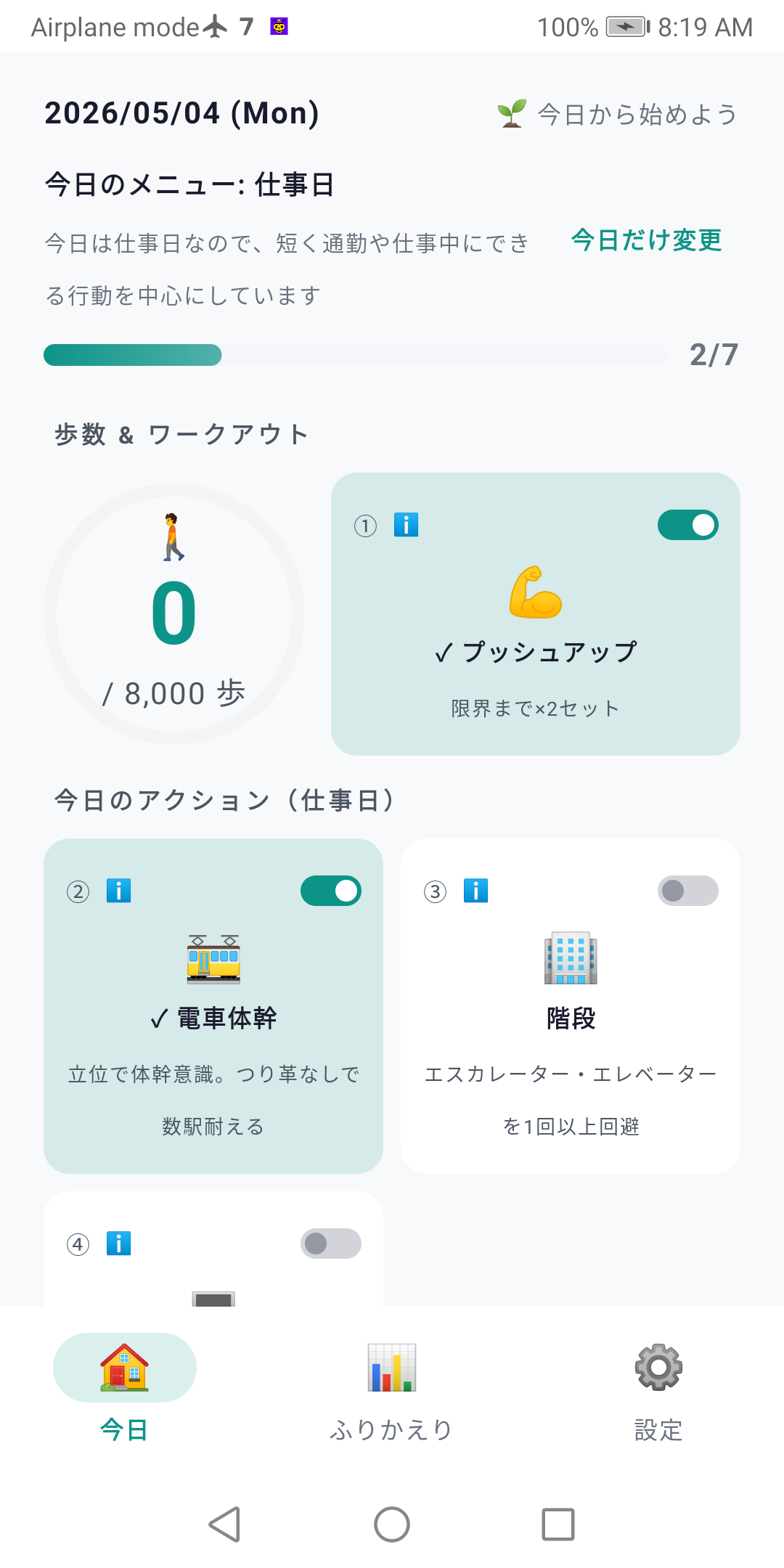 7Baseの今日タブ画面。仕事日のメニュー、歩数、ワークアウト、今日のアクションを一覧で確認できる。