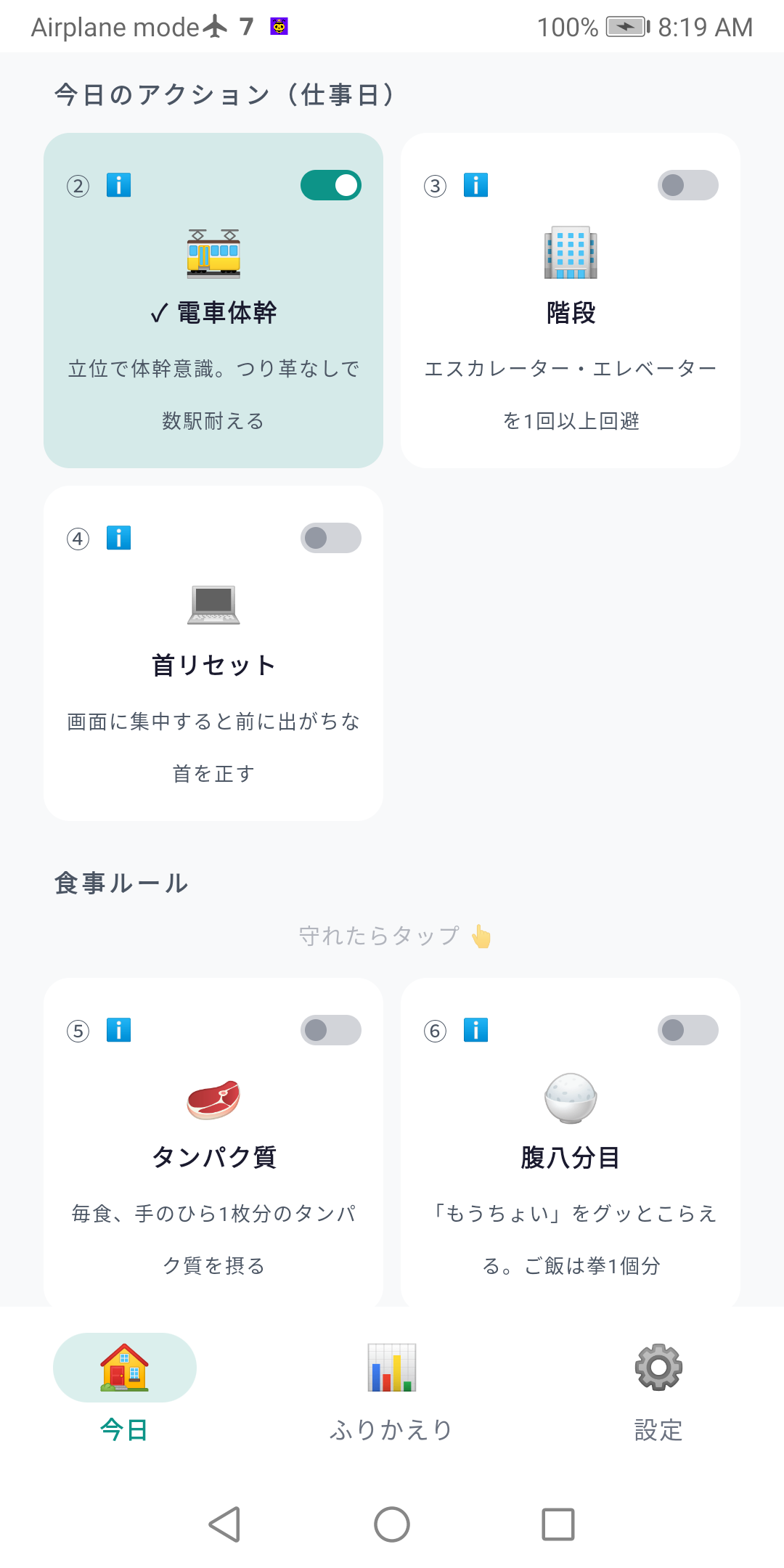ワークアウトと日常アクションを記録する7Baseの画面。